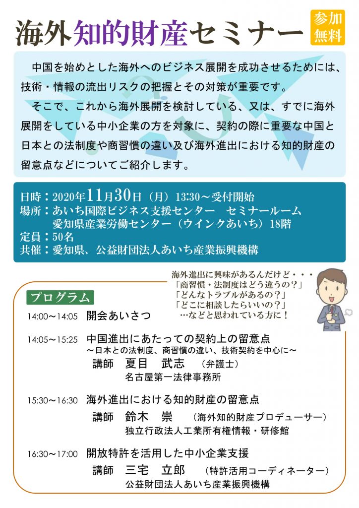 愛知県弁護士解説11月30日海外知的財産セミナー 中国法務専門サイト
